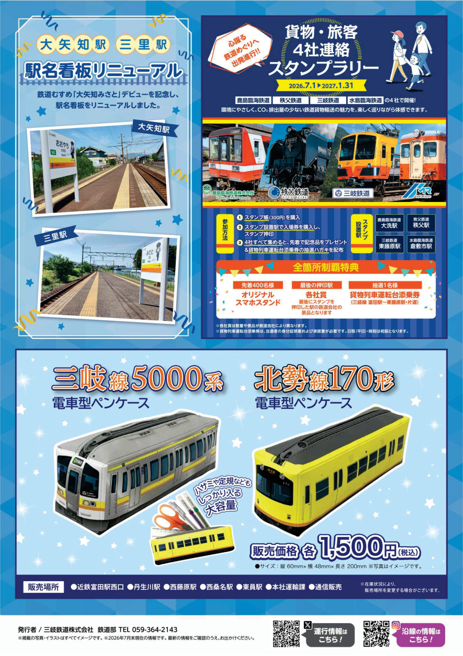 三岐鉄道ニュース ecotrans | 三岐鉄道株式会社 公式サイト